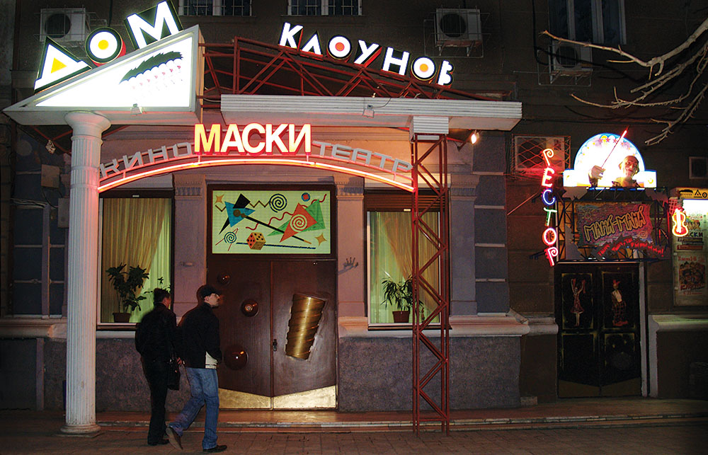 Маски-Шоу